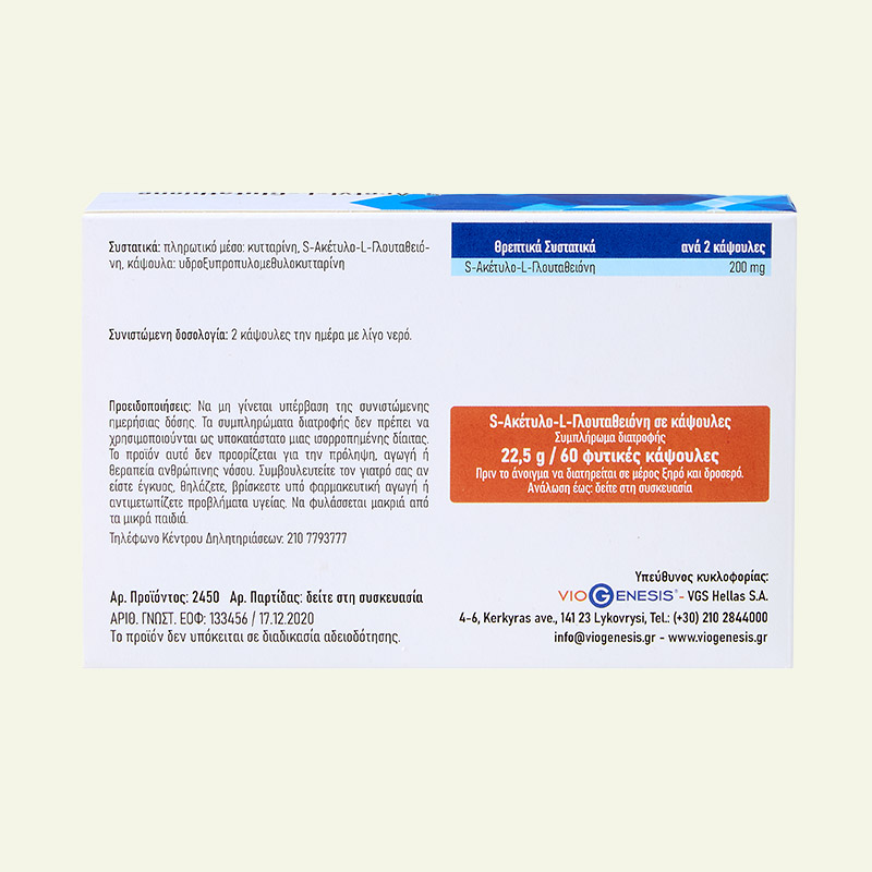 Γλουταθειόνη